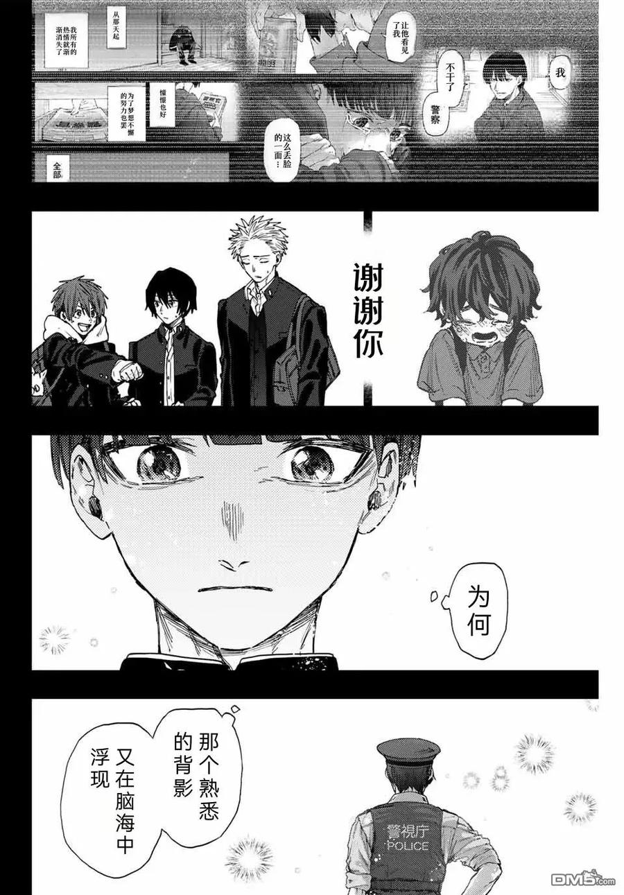 《花薰凛然》第98话 第12页
