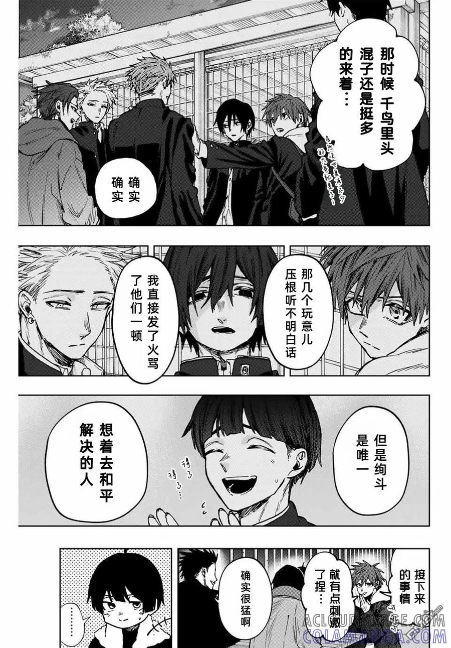 《花薰凛然》第98话 第7页