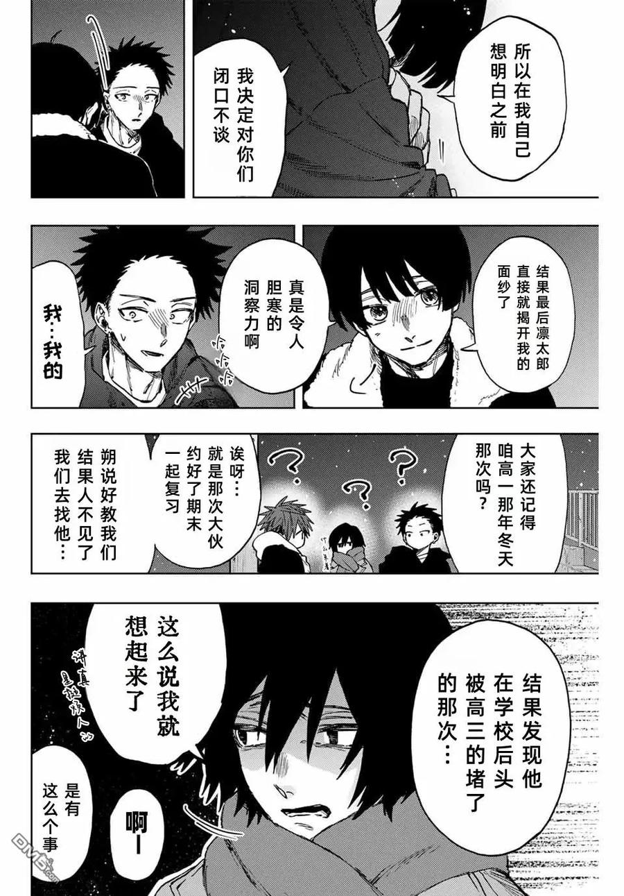 《花薰凛然》第98话 第6页