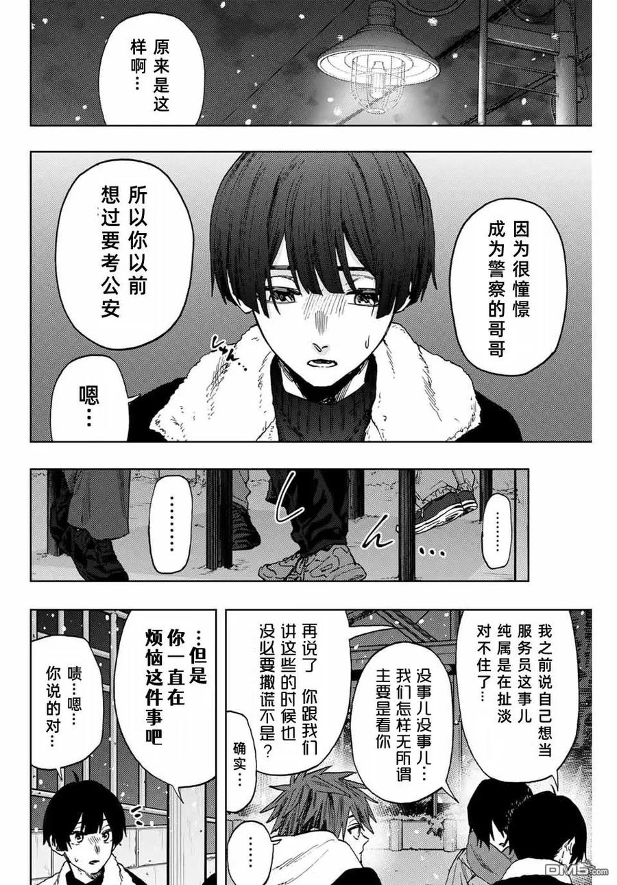 《花薰凛然》第98话 第2页
