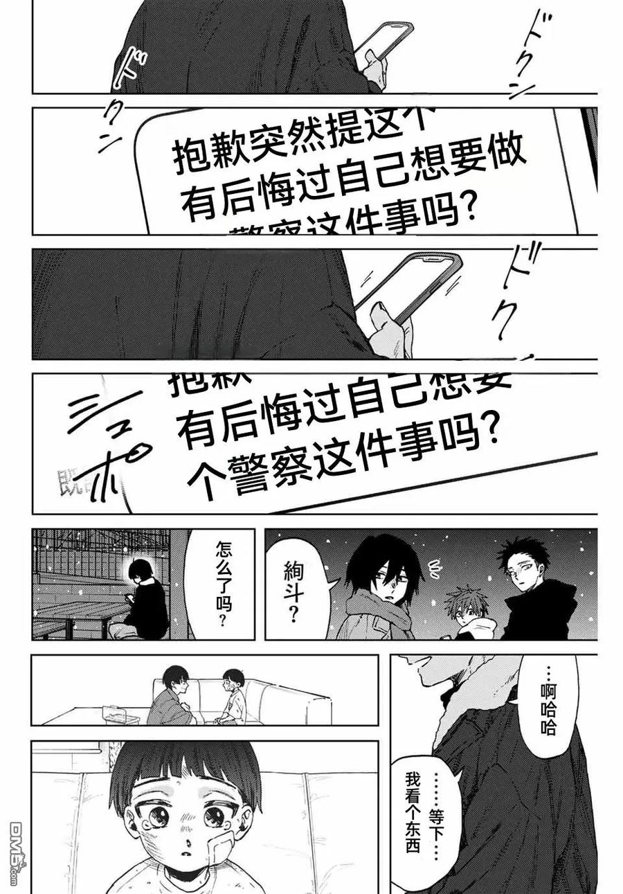 《花薰凛然》第98话 第18页