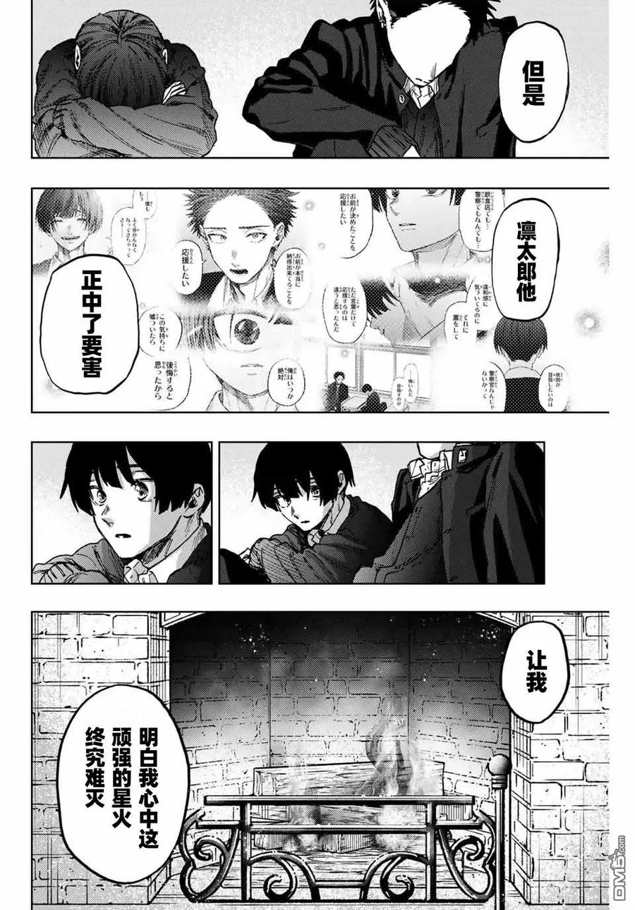 《花薰凛然》第98话 第14页