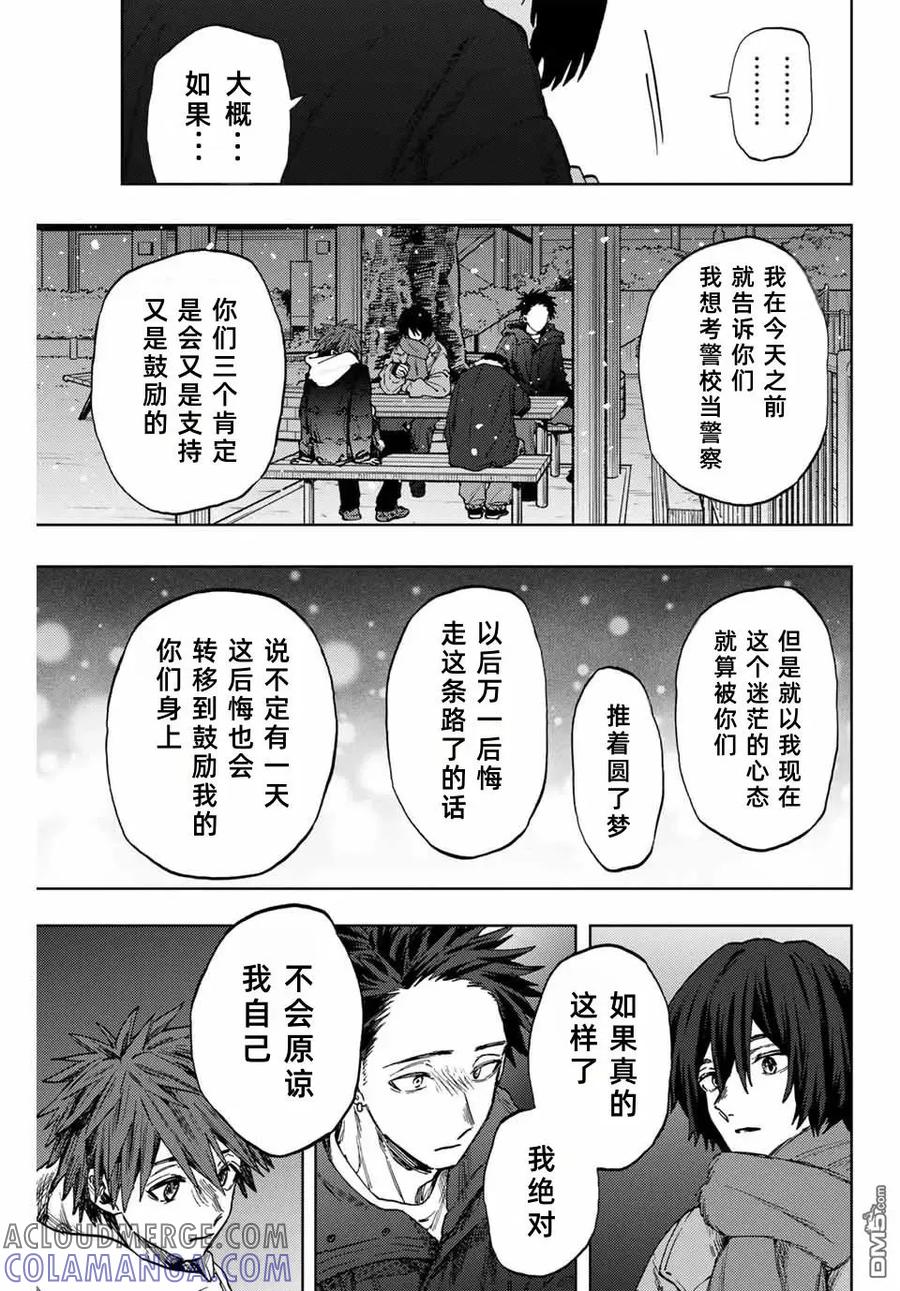 《花薰凛然》第98话 第5页