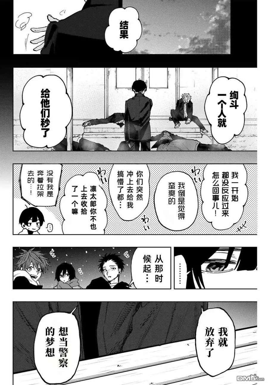 《花薰凛然》第98话 第10页