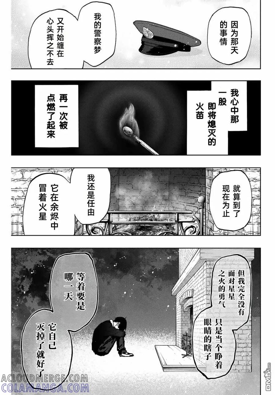 《花薰凛然》第98话 第13页