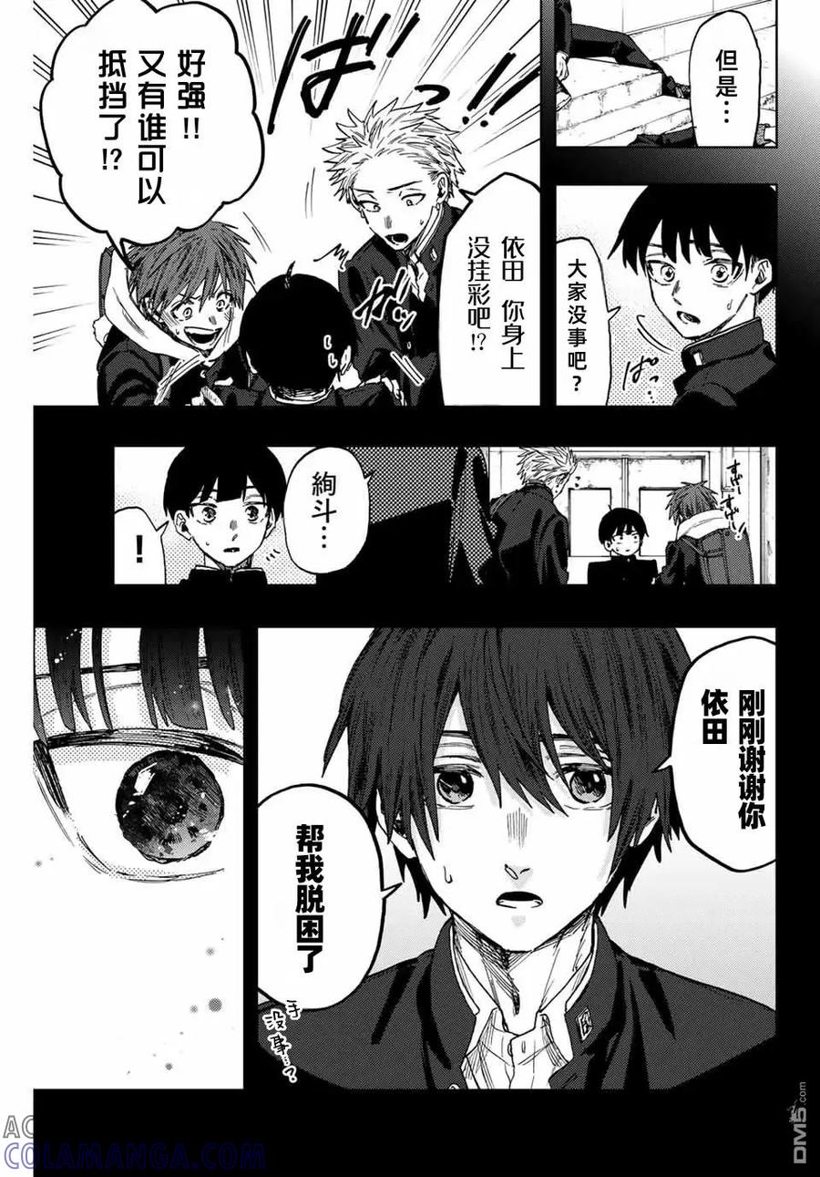 《花薰凛然》第98话 第11页