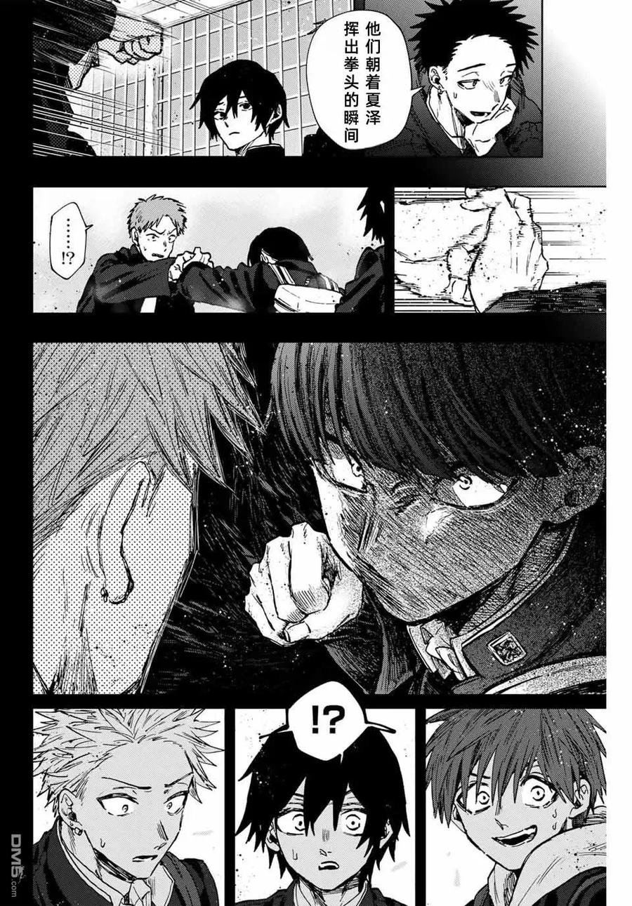 《花薰凛然》第98话 第8页