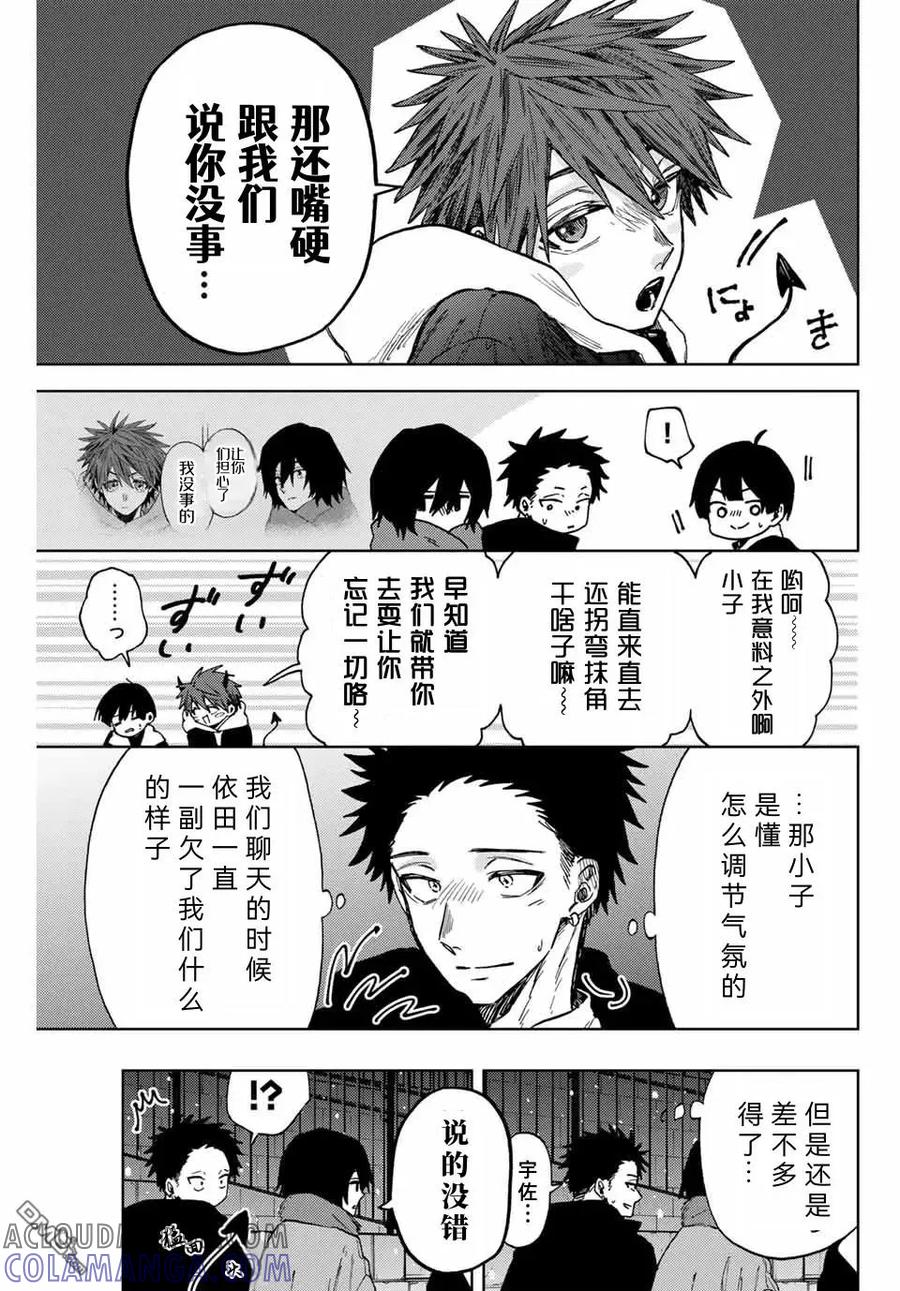 《花薰凛然》第98话 第3页