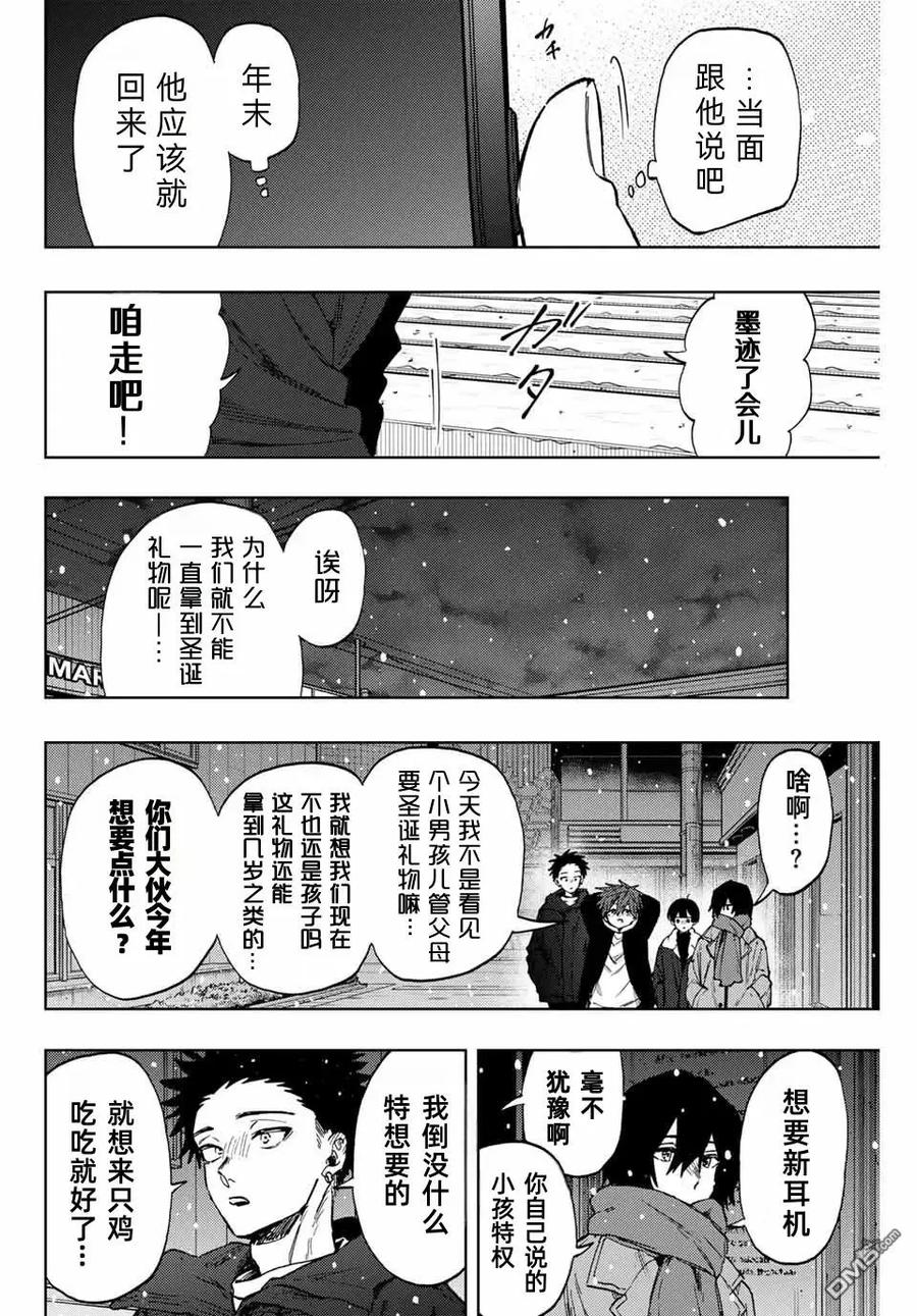 《花薰凛然》第98话 第20页