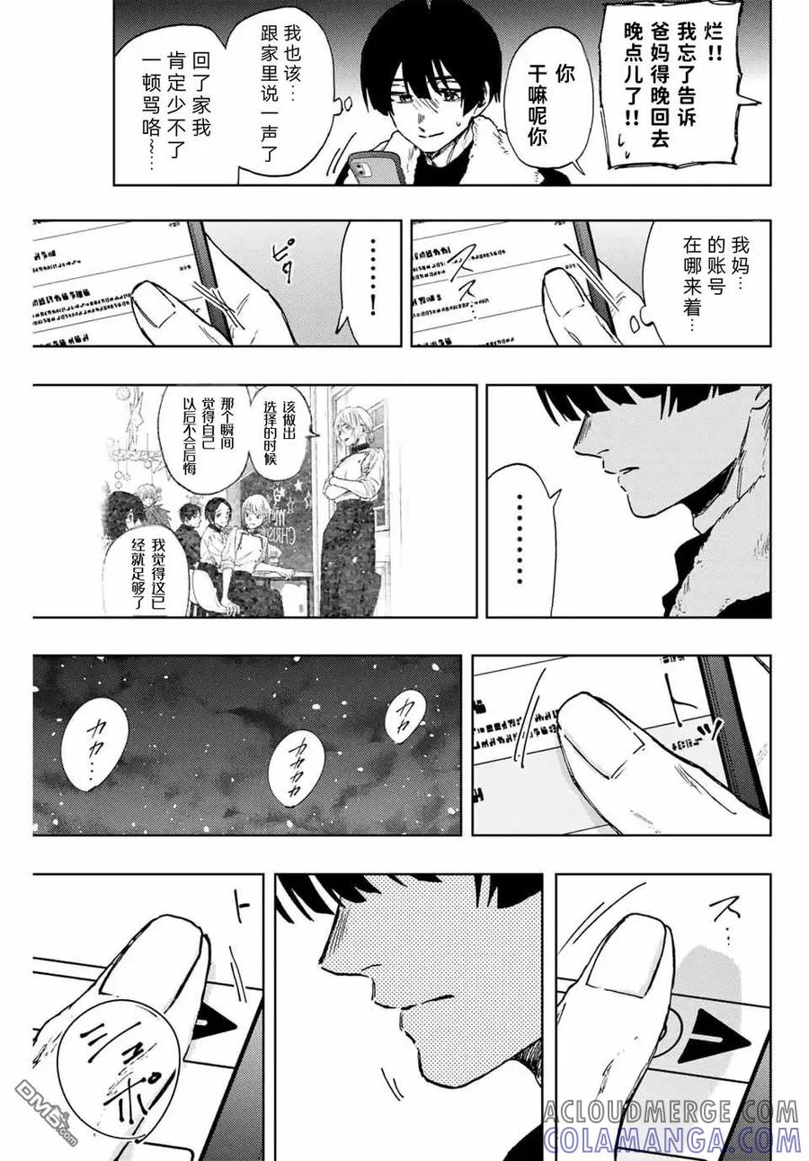 《花薰凛然》第98话 第17页
