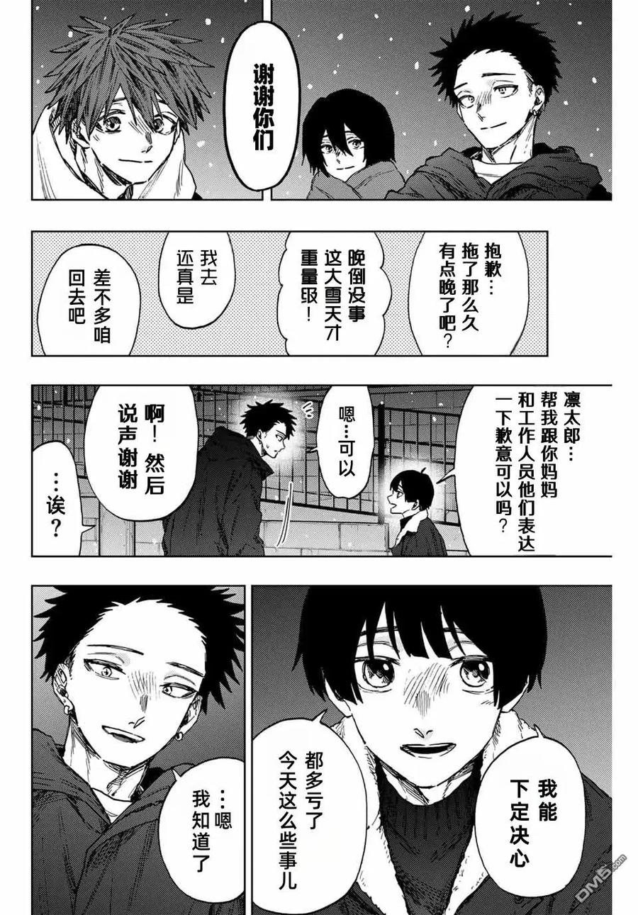 《花薰凛然》第98话 第16页