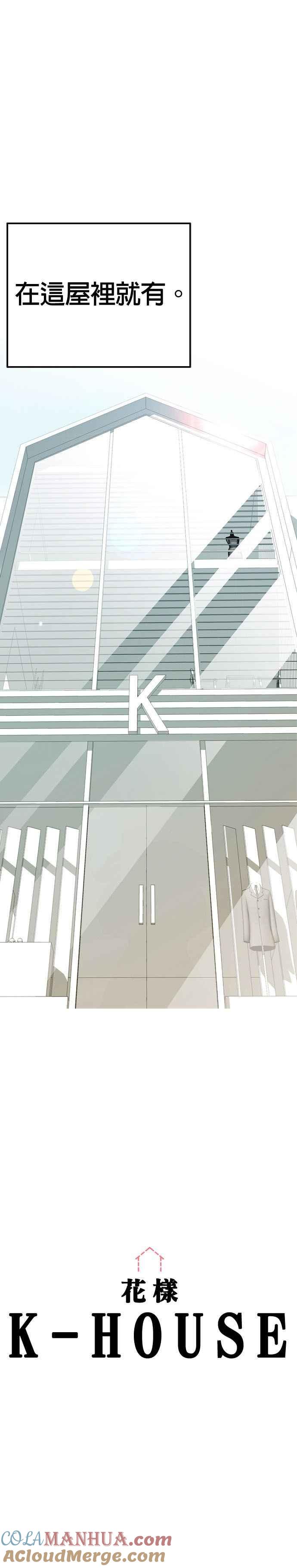 《花样 K-HOUSE》预告 第13页