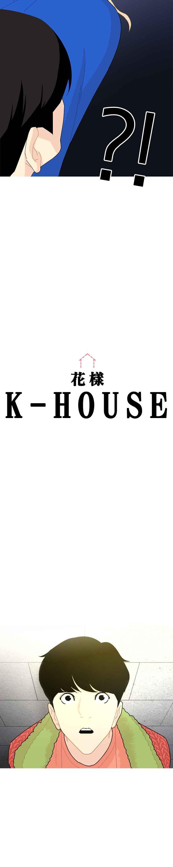 《花样 K-HOUSE》第9话 第2页