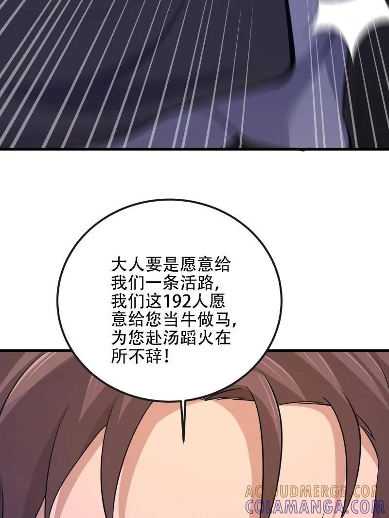 第一序列 第601话 600 讨条活路 第165页