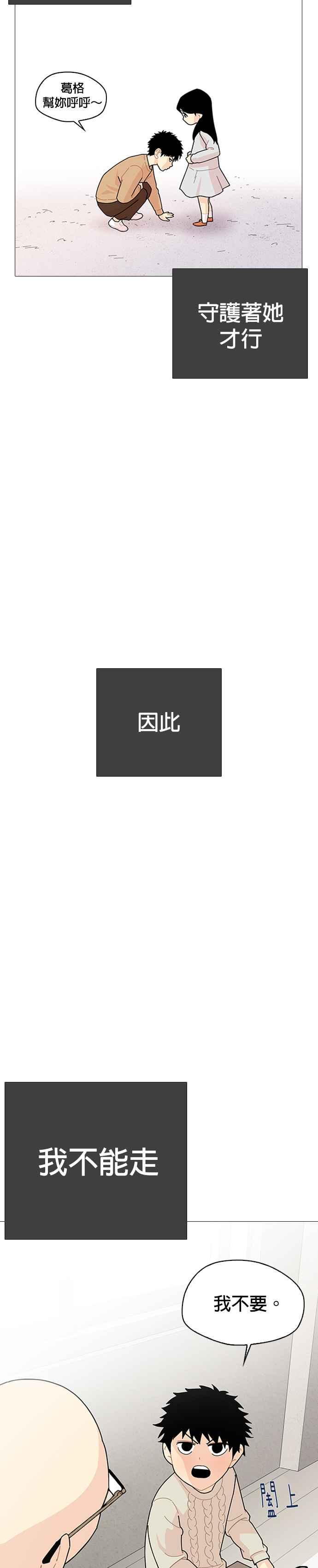 《花样 K-HOUSE》第11话 第14页