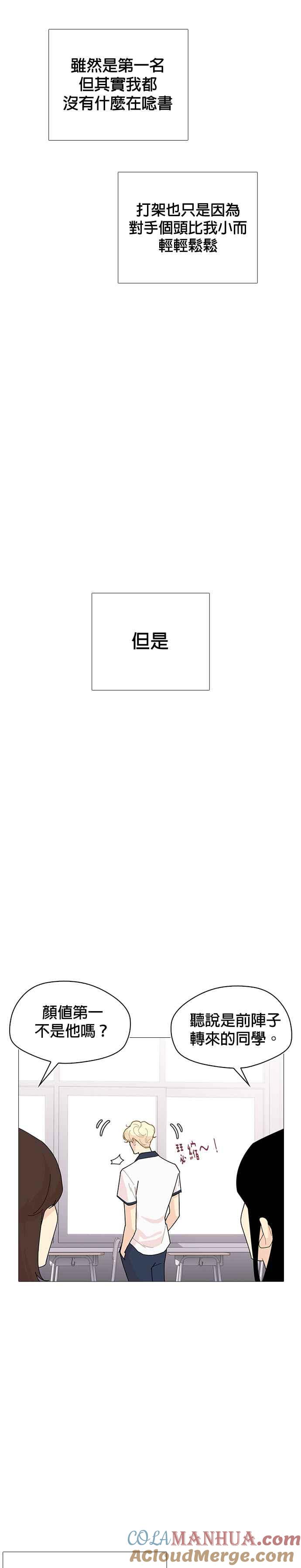 《花样 K-HOUSE》第11话 第29页