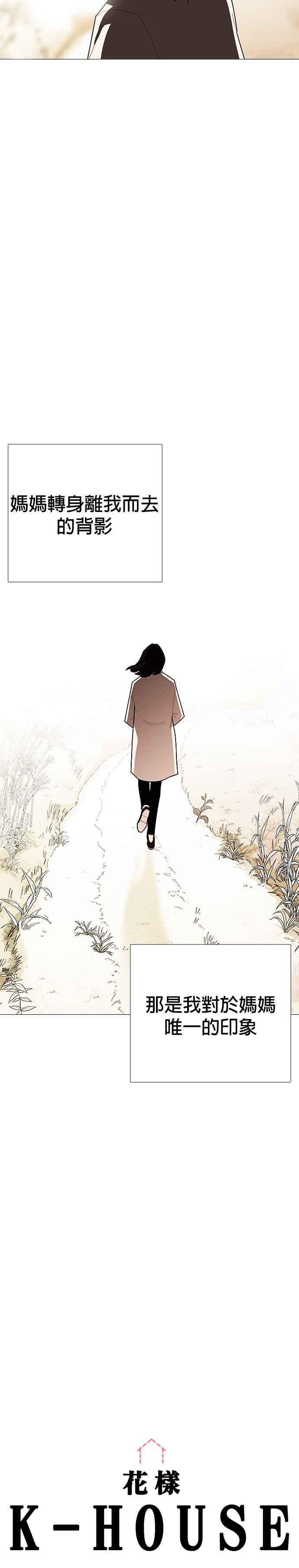 《花样 K-HOUSE》第11话 第4页