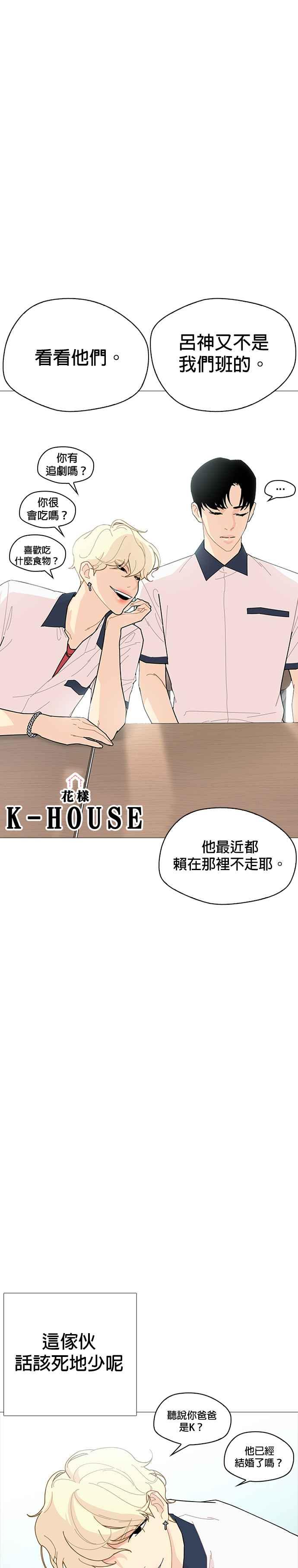 《花样 K-HOUSE》第12话 第2页
