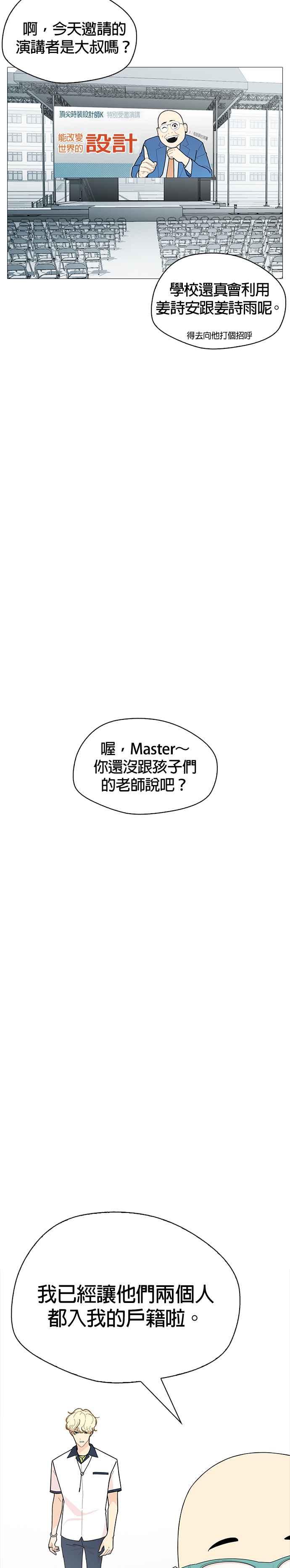 《花样 K-HOUSE》第13话 第12页