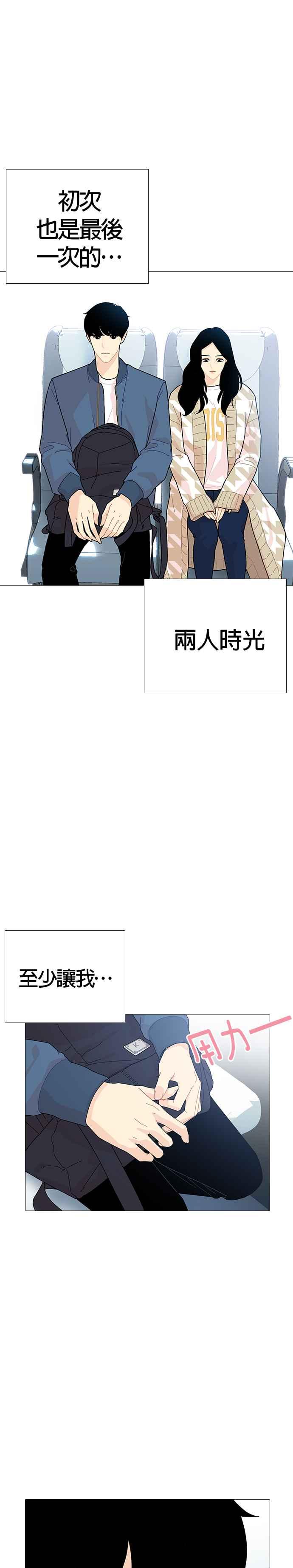 《花样 K-HOUSE》第16话 第8页