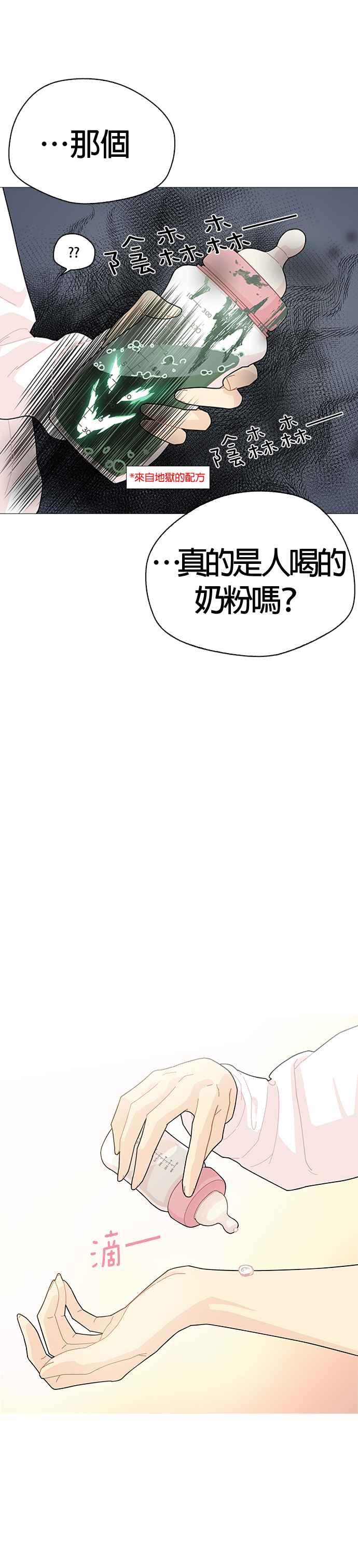 《花样 K-HOUSE》第17话 第14页