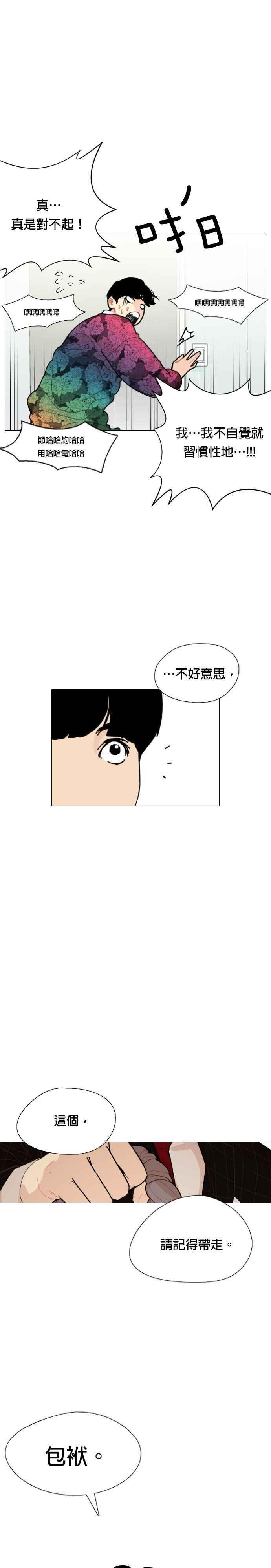 《花样 K-HOUSE》第1话 第26页