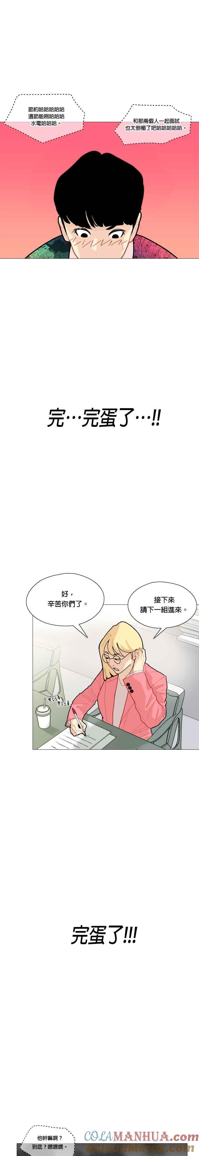 《花样 K-HOUSE》第1话 第23页