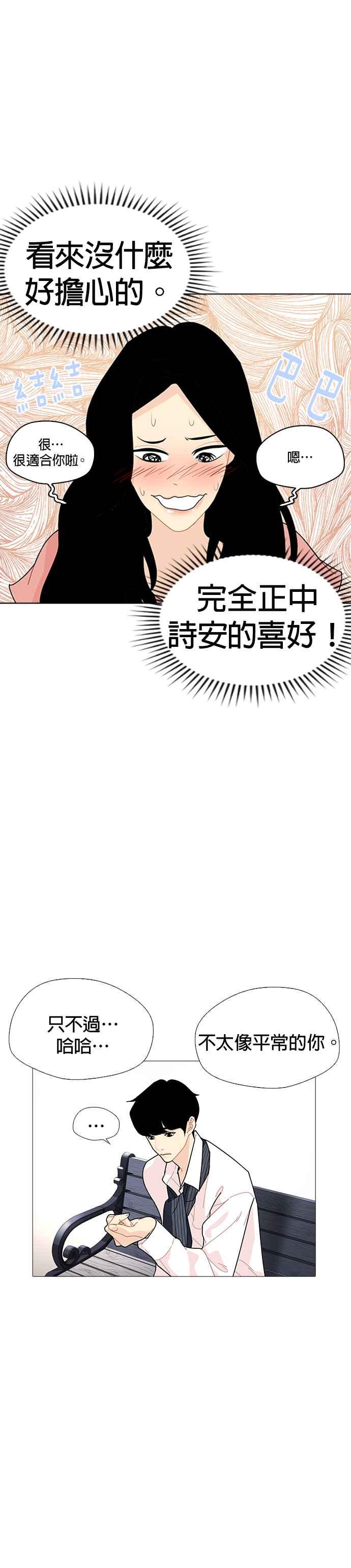 《花样 K-HOUSE》第21话 第14页