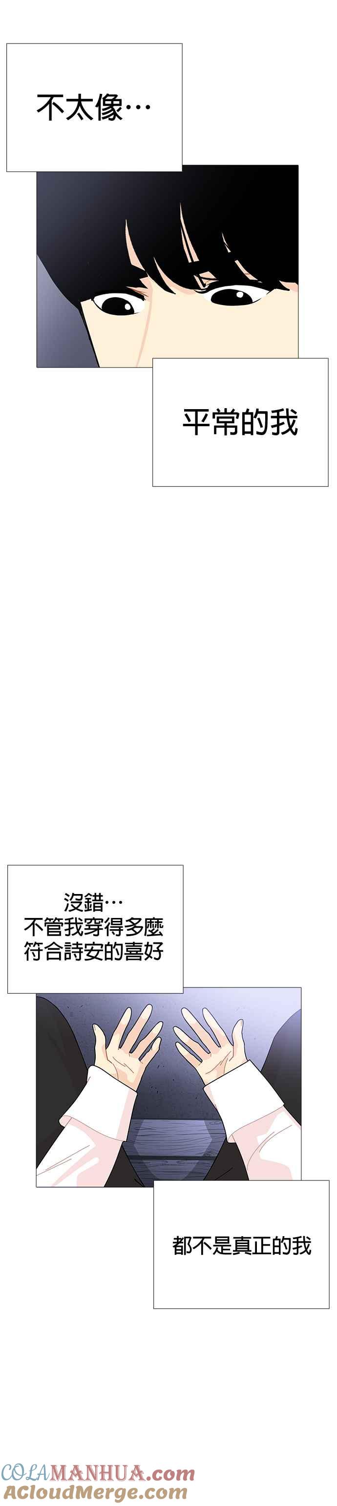 《花样 K-HOUSE》第21话 第15页