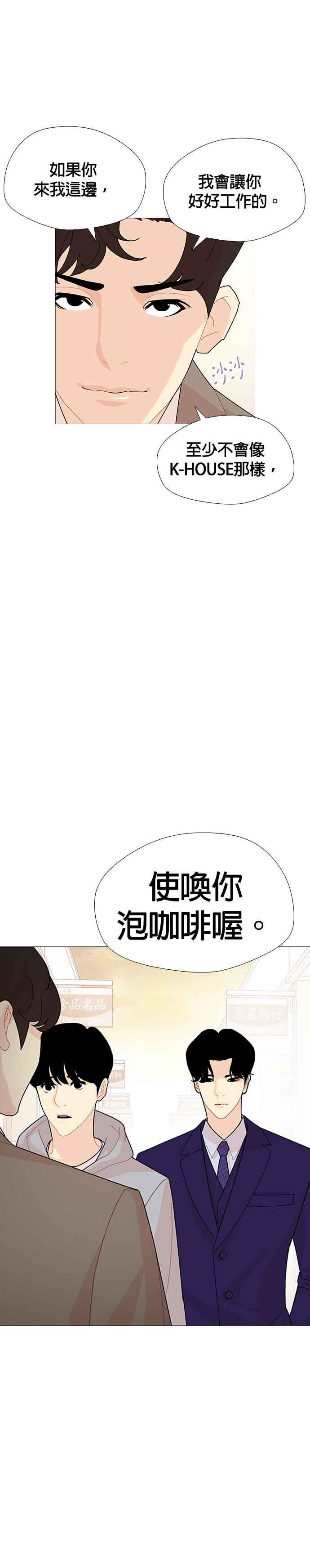 《花样 K-HOUSE》第24话 第22页