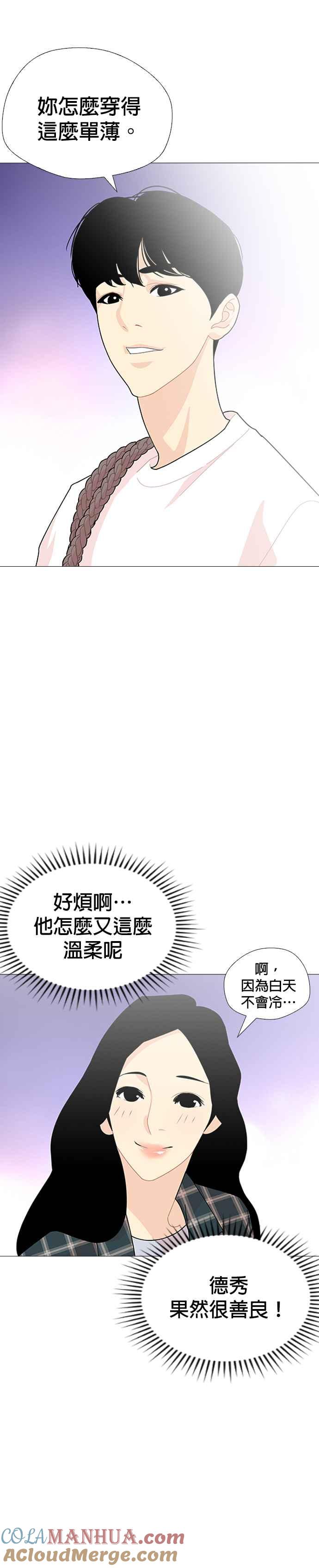 《花样 K-HOUSE》第25话 第25页