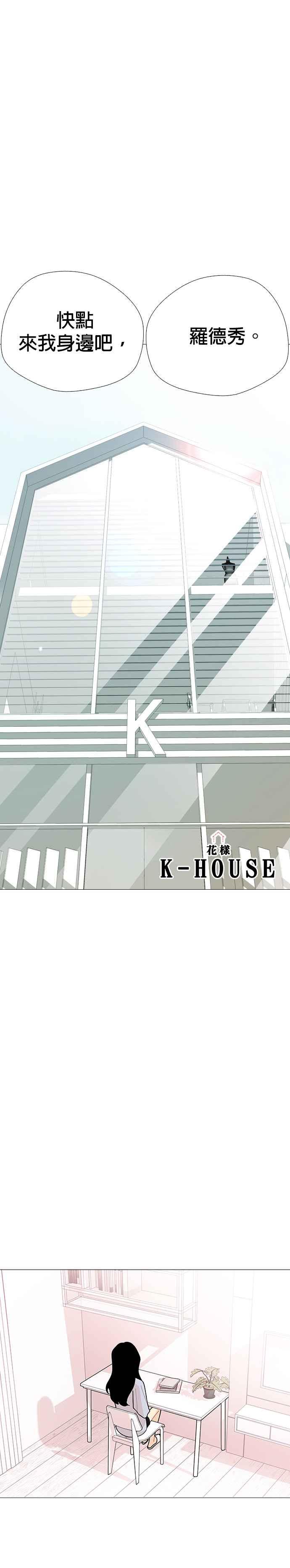《花样 K-HOUSE》第25话 第6页