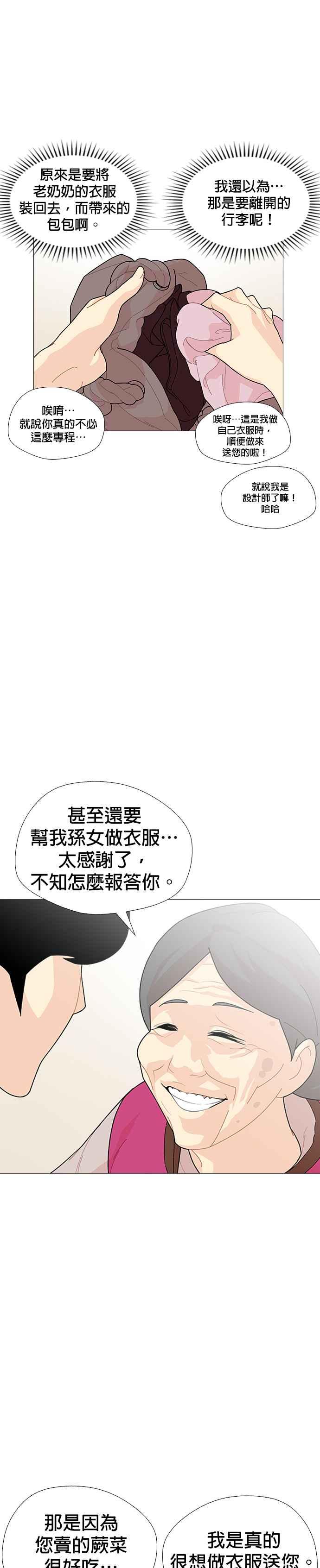 《花样 K-HOUSE》第25话 第20页
