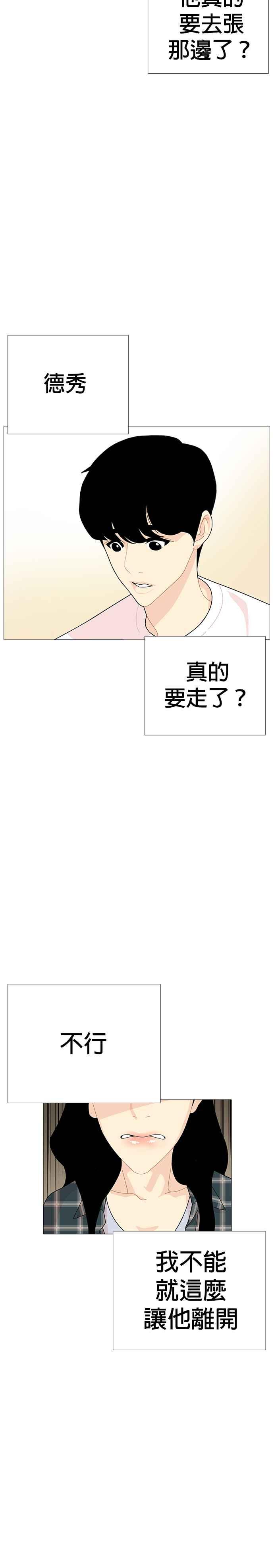 《花样 K-HOUSE》第26话 第4页