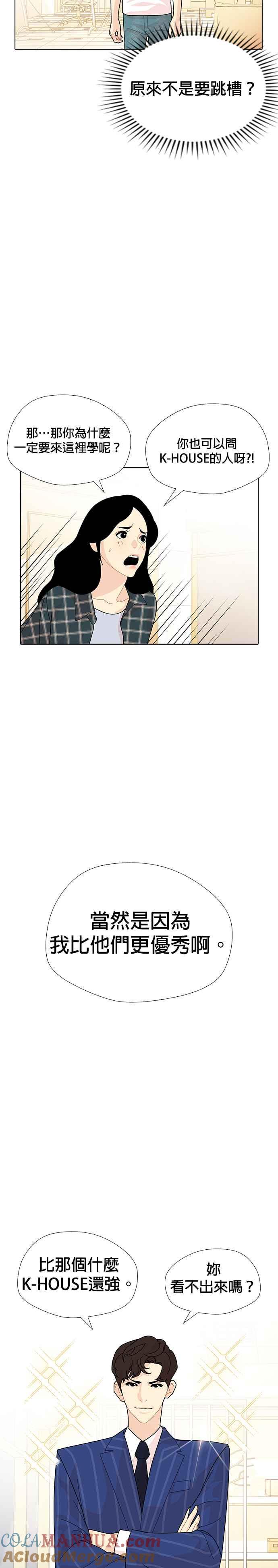 《花样 K-HOUSE》第26话 第7页