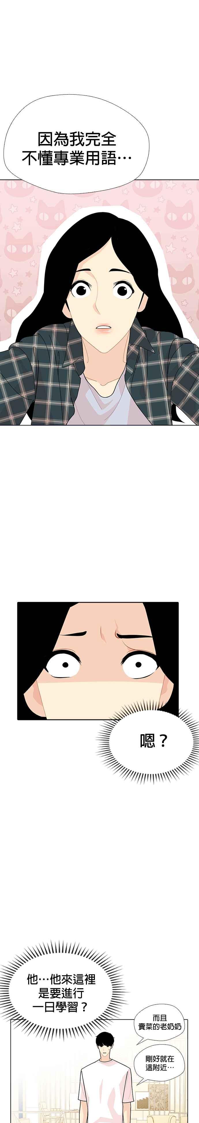 《花样 K-HOUSE》第26话 第6页