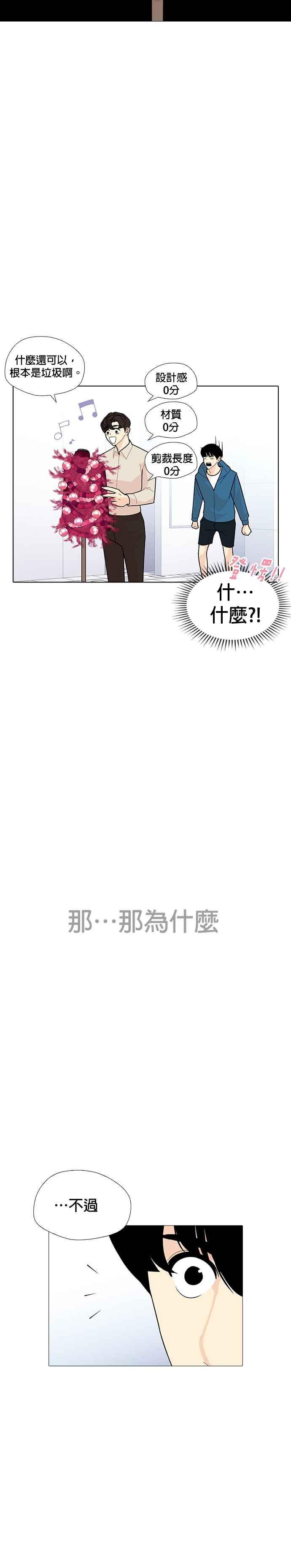 《花样 K-HOUSE》第27话 第24页