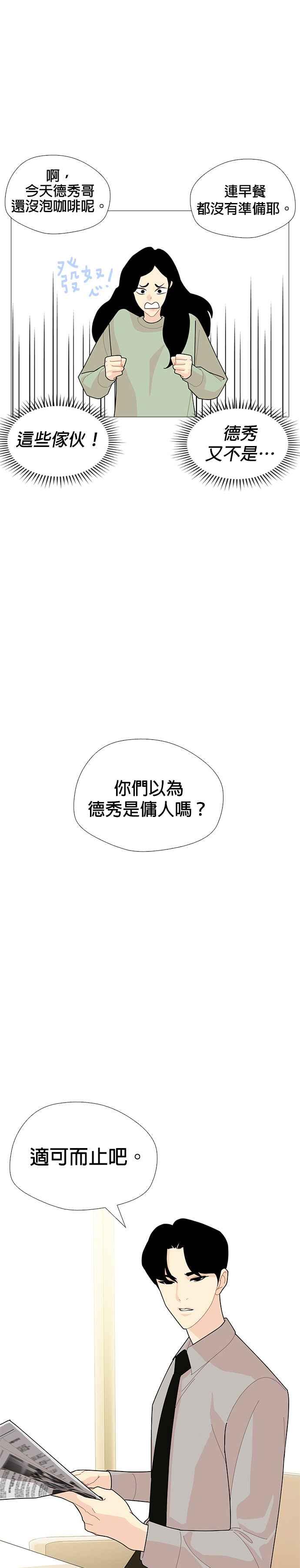 《花样 K-HOUSE》第28话 第8页
