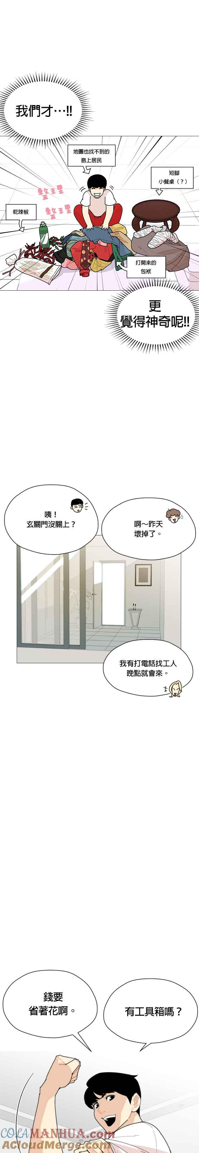 《花样 K-HOUSE》第2话 第31页