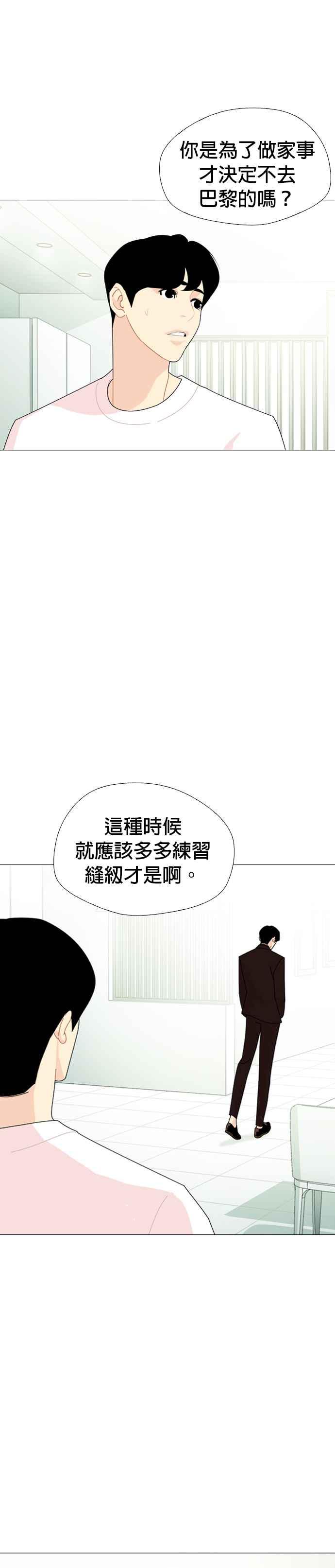 《花样 K-HOUSE》第29话 第16页
