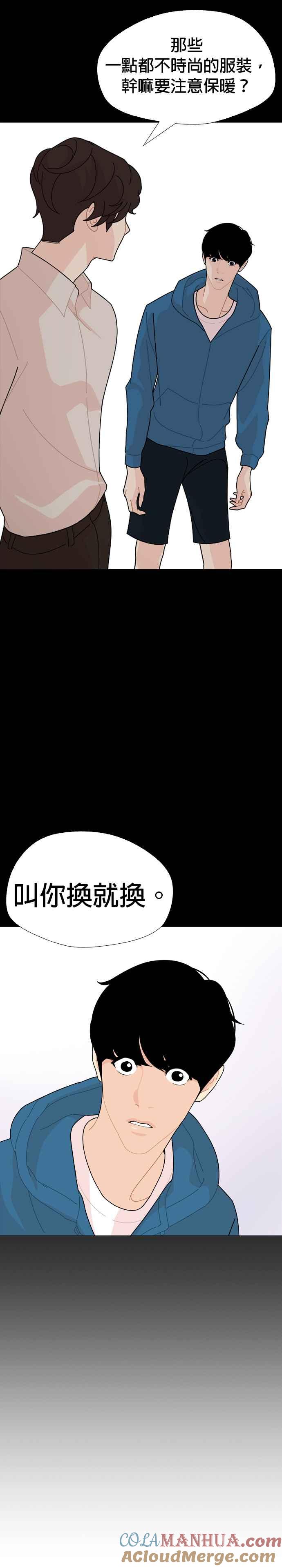 《花样 K-HOUSE》第29话 第11页