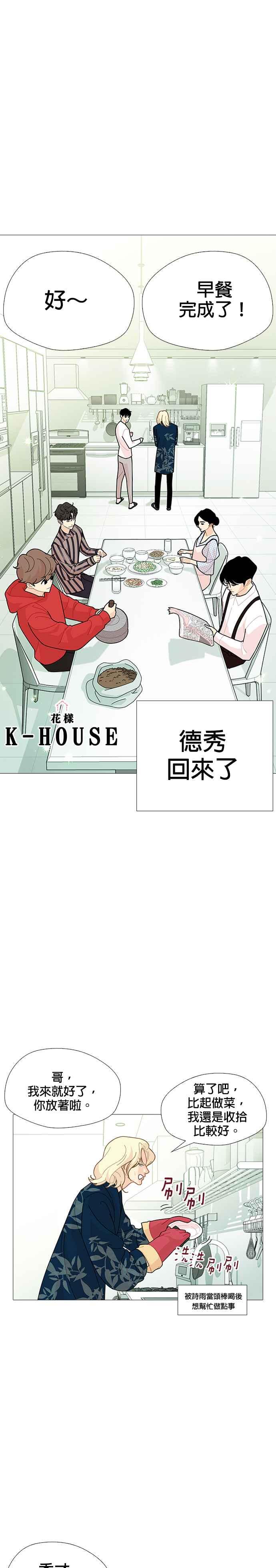 《花样 K-HOUSE》第29话 第2页