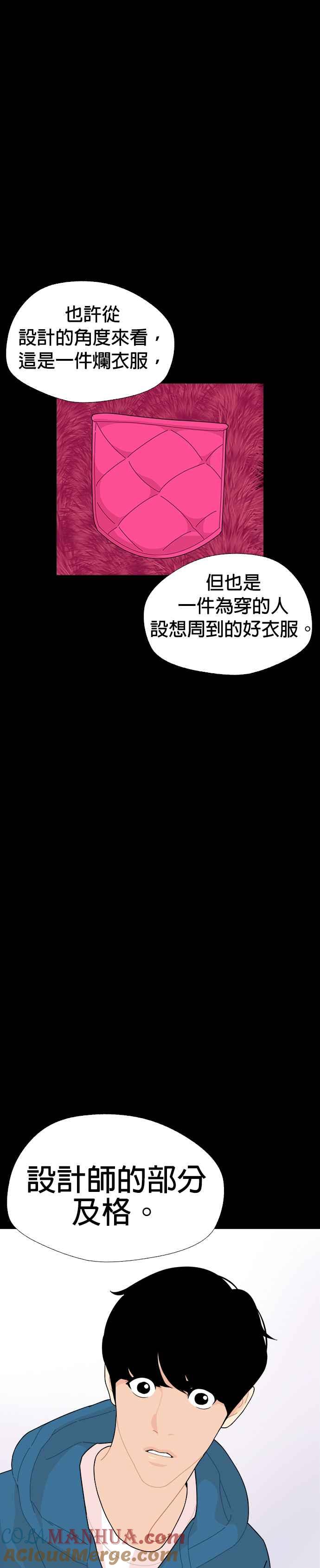 《花样 K-HOUSE》第29话 第21页