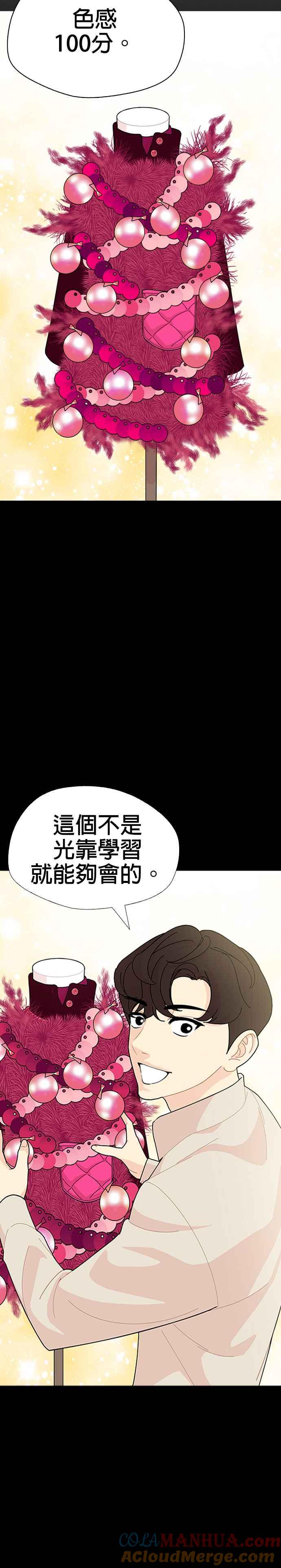 《花样 K-HOUSE》第29话 第7页