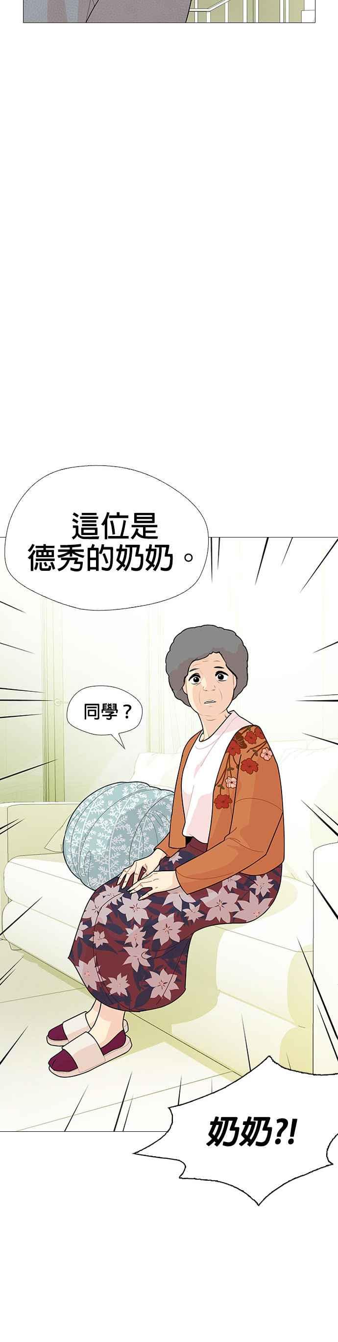 《花样 K-HOUSE》第30话 第28页