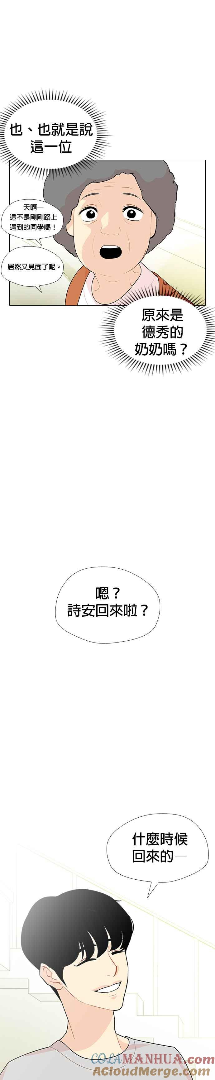 《花样 K-HOUSE》第30话 第29页