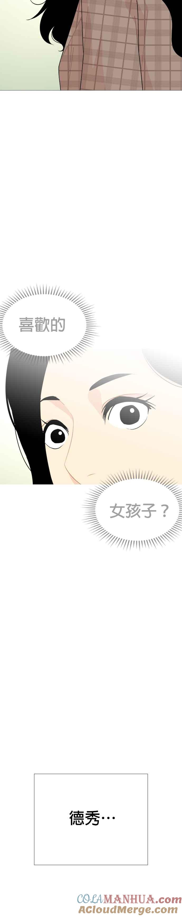 《花样 K-HOUSE》第30话 第35页