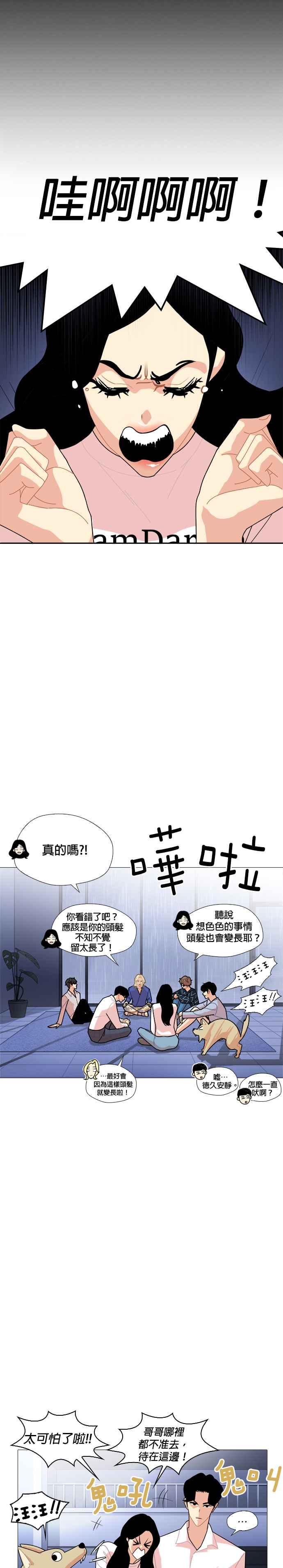 《花样 K-HOUSE》第31话 第10页