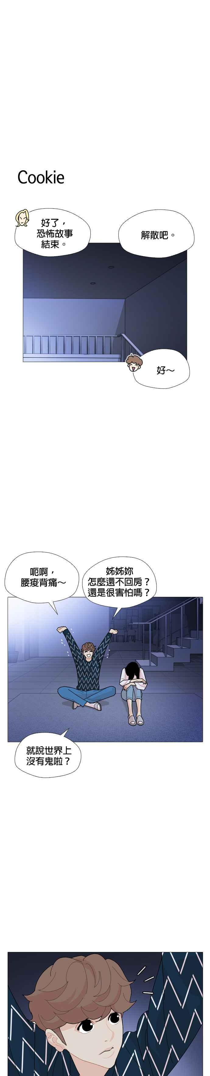 《花样 K-HOUSE》第31话 第28页