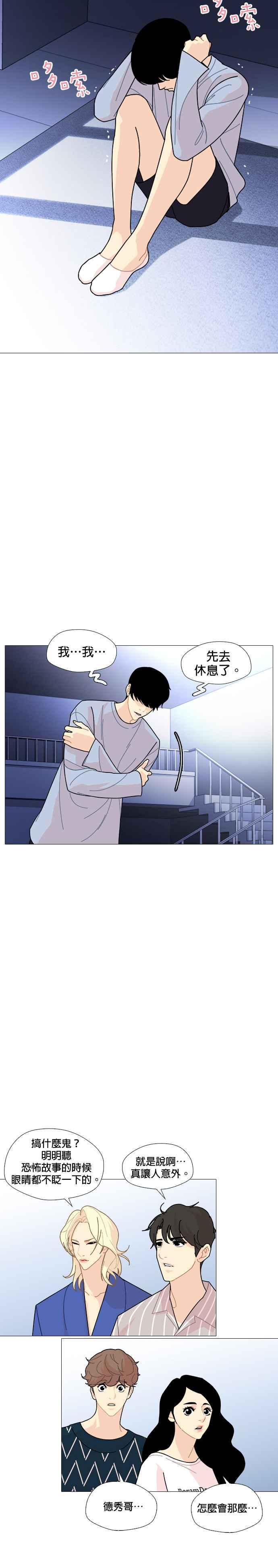 《花样 K-HOUSE》第31话 第18页